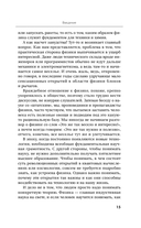 Занимательная Вселенная. Путешествие среди черных дыр, временных парадоксов и квантовой неопределенности — фото, картинка — 14