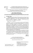 Занимательная Вселенная. Путешествие среди черных дыр, временных парадоксов и квантовой неопределенности — фото, картинка — 5