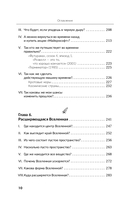 Занимательная Вселенная. Путешествие среди черных дыр, временных парадоксов и квантовой неопределенности — фото, картинка — 9