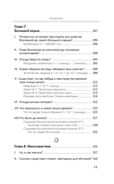 Занимательная Вселенная. Путешествие среди черных дыр, временных парадоксов и квантовой неопределенности — фото, картинка — 10