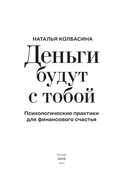 Деньги будут с тобой. Психологические практики для финансового счастья — фото, картинка — 1