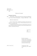 Деньги будут с тобой. Психологические практики для финансового счастья — фото, картинка — 2
