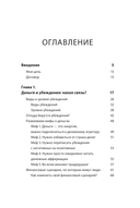 Деньги будут с тобой. Психологические практики для финансового счастья — фото, картинка — 3