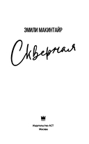 Скверная. Специальное издание — фото, картинка — 5