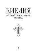 Библия. Книги Священного Писания Ветхого и Нового Завета. РПЦ. Полное издание с неканоническими книгами (синяя) — фото, картинка — 1