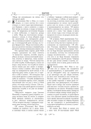 Библия. Книги Священного Писания Ветхого и Нового Завета. РПЦ. Полное издание с неканоническими книгами (синяя) — фото, картинка — 10