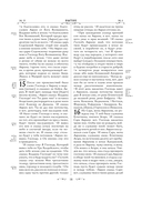 Библия. Книги Священного Писания Ветхого и Нового Завета. РПЦ. Полное издание с неканоническими книгами (синяя) — фото, картинка — 15