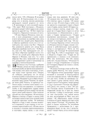 Библия. Книги Священного Писания Ветхого и Нового Завета. РПЦ. Полное издание с неканоническими книгами (синяя) — фото, картинка — 17