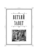 Библия. Книги Священного Писания Ветхого и Нового Завета. РПЦ. Полное издание с неканоническими книгами (синяя) — фото, картинка — 3
