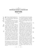 Библия. Книги Священного Писания Ветхого и Нового Завета. РПЦ. Полное издание с неканоническими книгами (синяя) — фото, картинка — 4