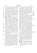 Библия. Книги Священного Писания Ветхого и Нового Завета. РПЦ. Полное издание с неканоническими книгами (синяя) — фото, картинка — 6