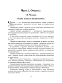 О миропонимании. Сборник прозы и стихов — фото, картинка — 3
