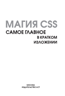Магия CSS. Самое главное в кратком изложении — фото, картинка — 1