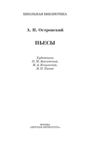 Пьесы. Островский — фото, картинка — 2