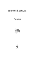 Левша — фото, картинка — 2