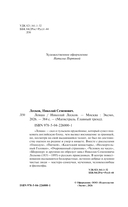 Левша — фото, картинка — 3