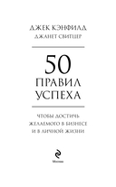 50 правил успеха, чтобы достичь желаемого в бизнесе и в личной жизни — фото, картинка — 2