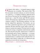 Добрый лев. Притчи для детей — фото, картинка — 4