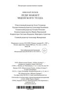 Леди Макбет Мценского уезда — фото, картинка — 23