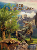 Динозавры — фото, картинка — 7