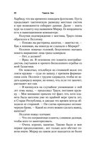 Наследник Империи — фото, картинка — 21