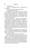 Наследник Империи — фото, картинка — 29