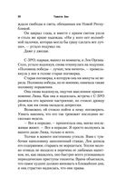 Наследник Империи — фото, картинка — 31