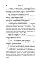 Наследник Империи — фото, картинка — 37