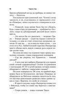 Наследник Империи — фото, картинка — 55