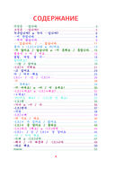 Корейский язык. Речевой тренажёр — фото, картинка — 2