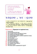 Корейский язык. Речевой тренажёр — фото, картинка — 5