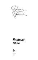 Липовая жена — фото, картинка — 2