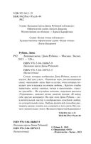 Липовая жена — фото, картинка — 3