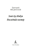 Злой дух Ямбуя. Последний костер — фото, картинка — 1