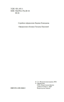 Злой дух Ямбуя. Последний костер — фото, картинка — 2