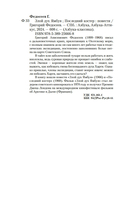 Злой дух Ямбуя. Последний костер — фото, картинка — 19