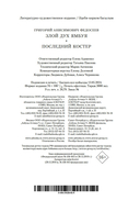 Злой дух Ямбуя. Последний костер — фото, картинка — 20