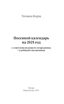 Посевной календарь 2025 с советами ведущего огородника + удобный ежедневник — фото, картинка — 1