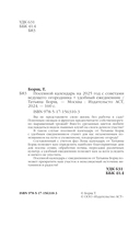 Посевной календарь 2025 с советами ведущего огородника + удобный ежедневник — фото, картинка — 2
