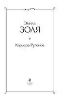 Карьера Ругонов — фото, картинка — 2