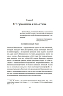 Стяжать власть, не стяжать славу. Никколо Макиавелли — фото, картинка — 12