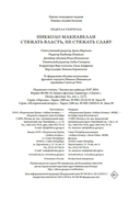 Стяжать власть, не стяжать славу. Никколо Макиавелли — фото, картинка — 20