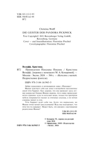 Привидения Пандоры Пиквик — фото, картинка — 4