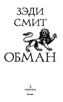 Обман — фото, картинка — 2