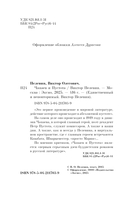 Чапаев и Пустота — фото, картинка — 3