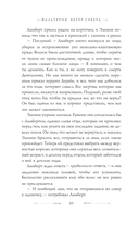 Фальтерия. Ветер севера — фото, картинка — 6