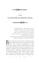 Фальтерия. Ветер севера — фото, картинка — 8