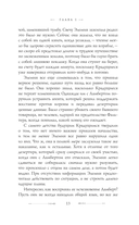 Фальтерия. Ветер севера — фото, картинка — 9