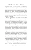 Фальтерия. Ветер севера — фото, картинка — 10