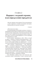 Нежный тиран. Как выбраться из ловушки абьюзера — фото, картинка — 16
